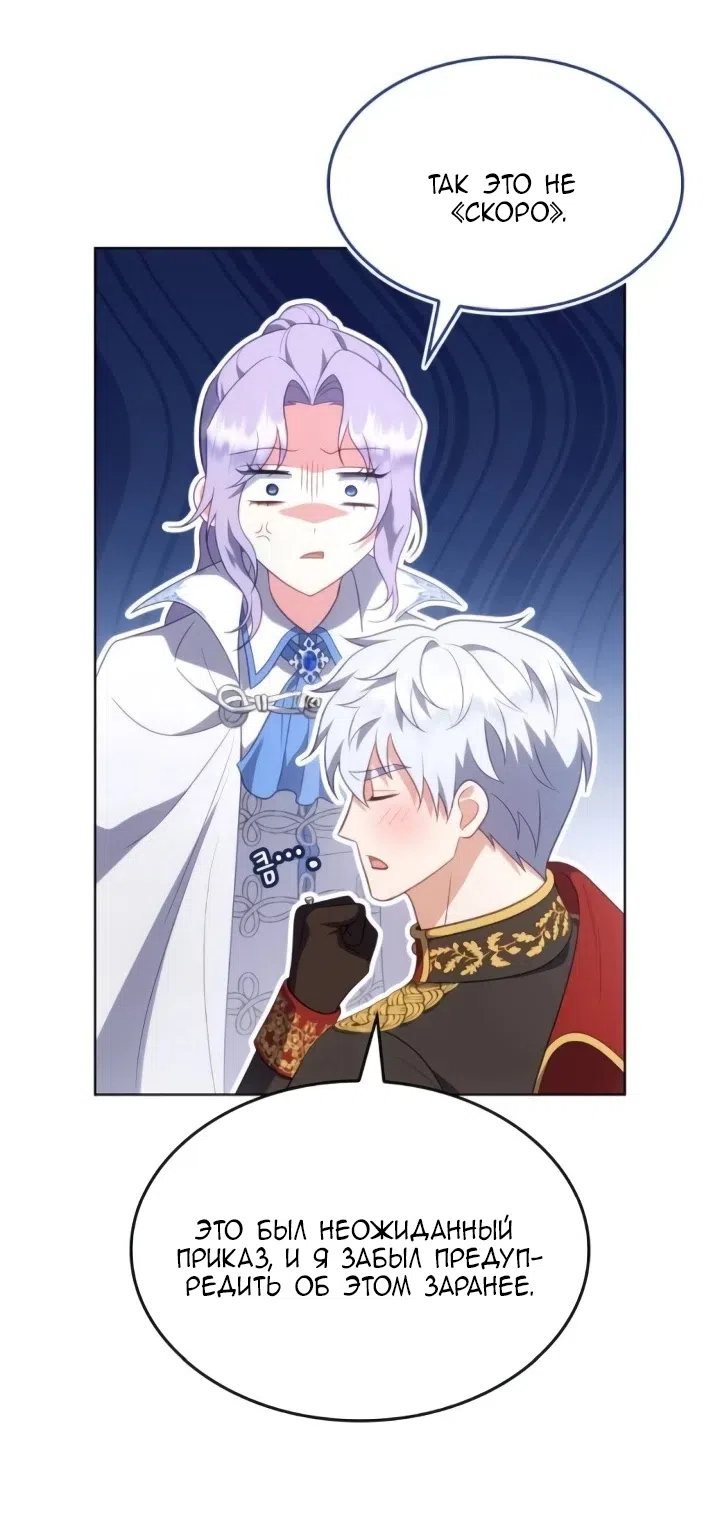 Страница 64 главы 27 манги Говоря словами особого брачного контракта / In a Special Contract's Name