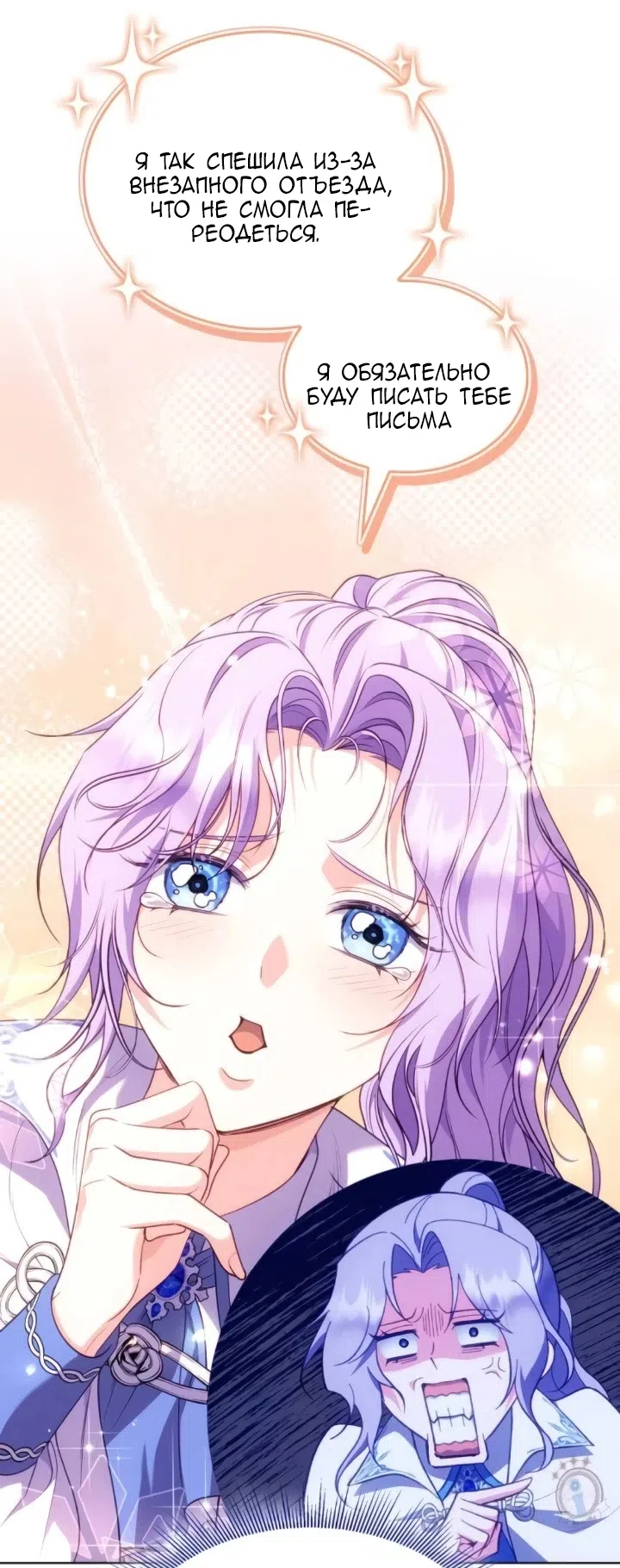 Страница 68 главы 27 манги Говоря словами особого брачного контракта / In a Special Contract's Name