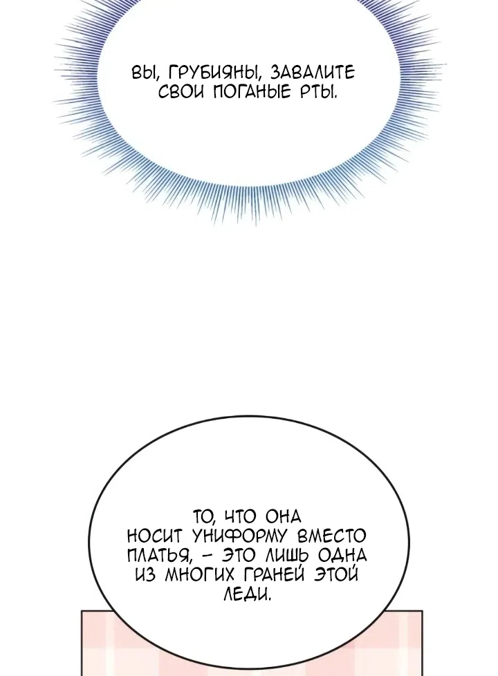 Страница 69 главы 27 манги Говоря словами особого брачного контракта / In a Special Contract's Name
