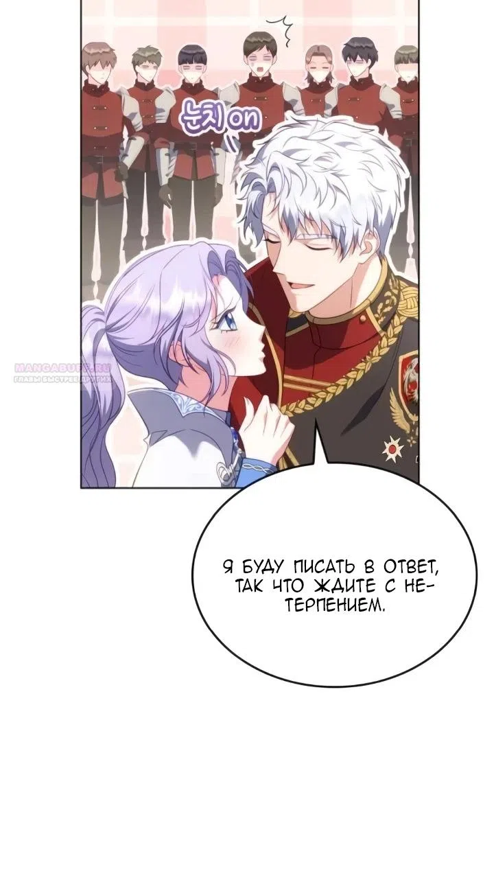 Страница 70 главы 27 манги Говоря словами особого брачного контракта / In a Special Contract's Name