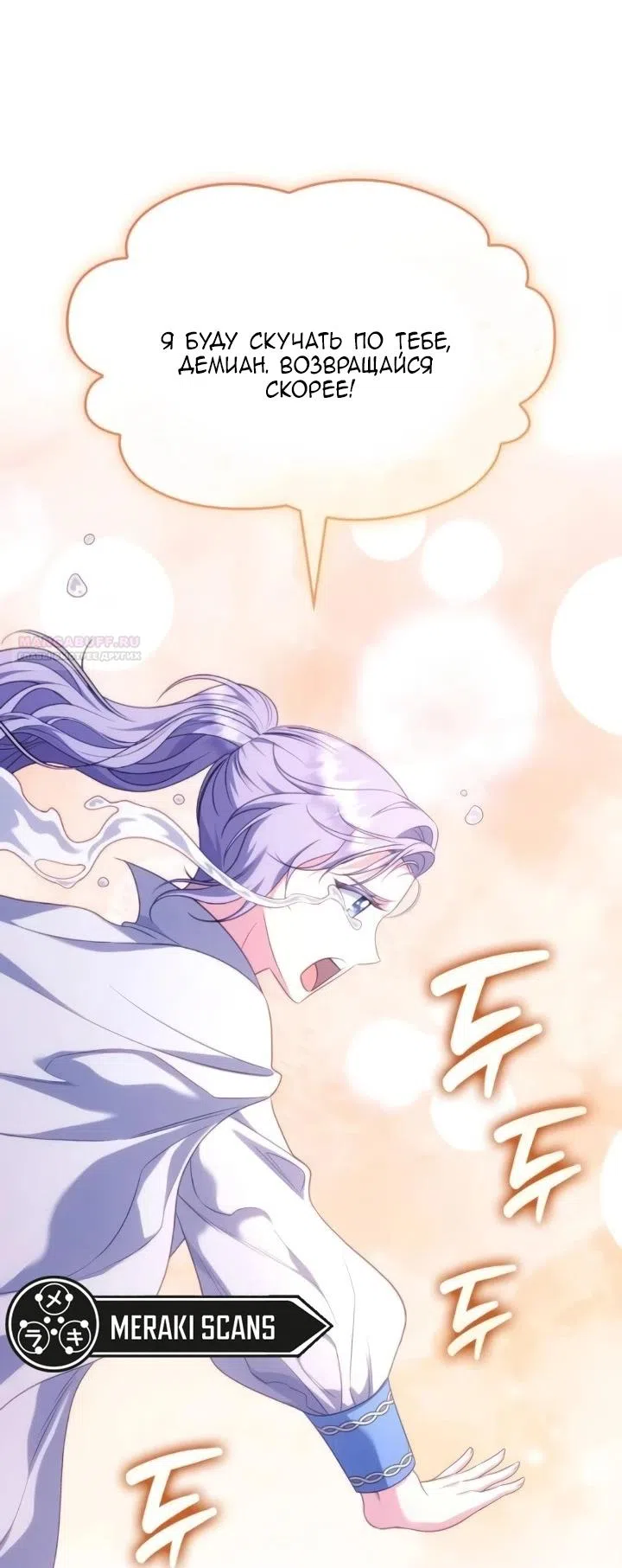 Страница 74 главы 27 манги Говоря словами особого брачного контракта / In a Special Contract's Name