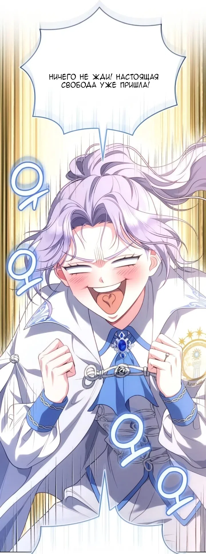 Страница 77 главы 27 манги Говоря словами особого брачного контракта / In a Special Contract's Name