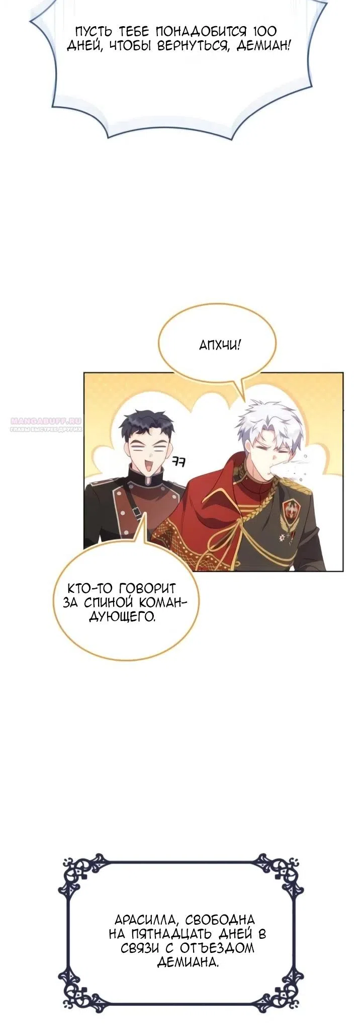 Страница 78 главы 27 манги Говоря словами особого брачного контракта / In a Special Contract's Name