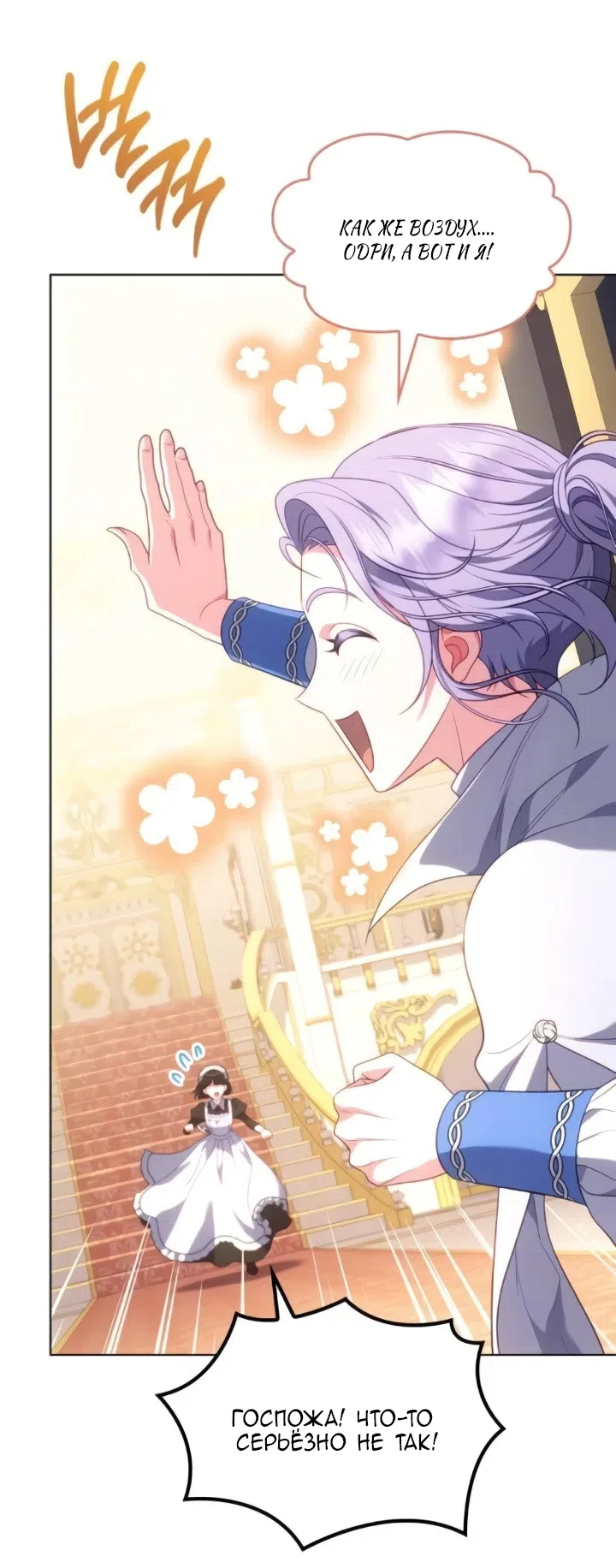 Страница 80 главы 27 манги Говоря словами особого брачного контракта / In a Special Contract's Name