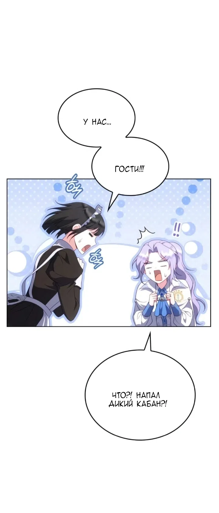 Страница 81 главы 27 манги Говоря словами особого брачного контракта / In a Special Contract's Name