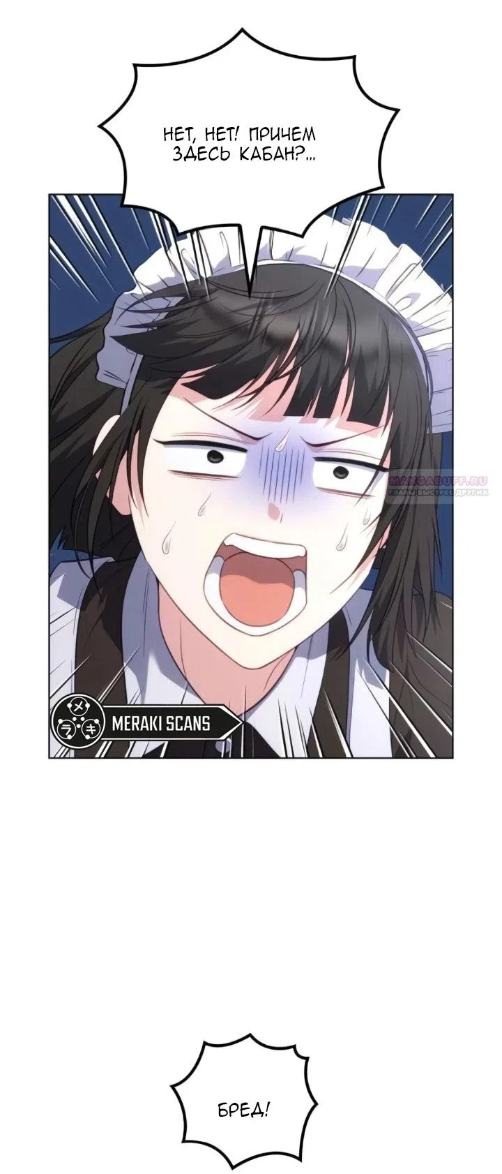 Страница 82 главы 27 манги Говоря словами особого брачного контракта / In a Special Contract's Name