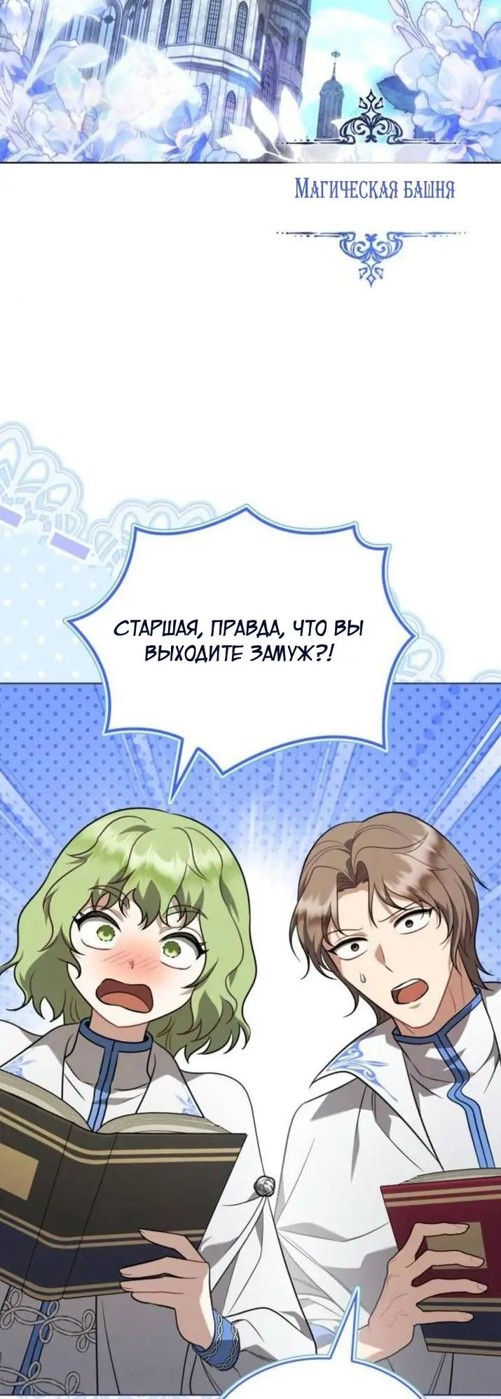 Страница 42 главы 9 манги Говоря словами особого брачного контракта / In a Special Contract's Name