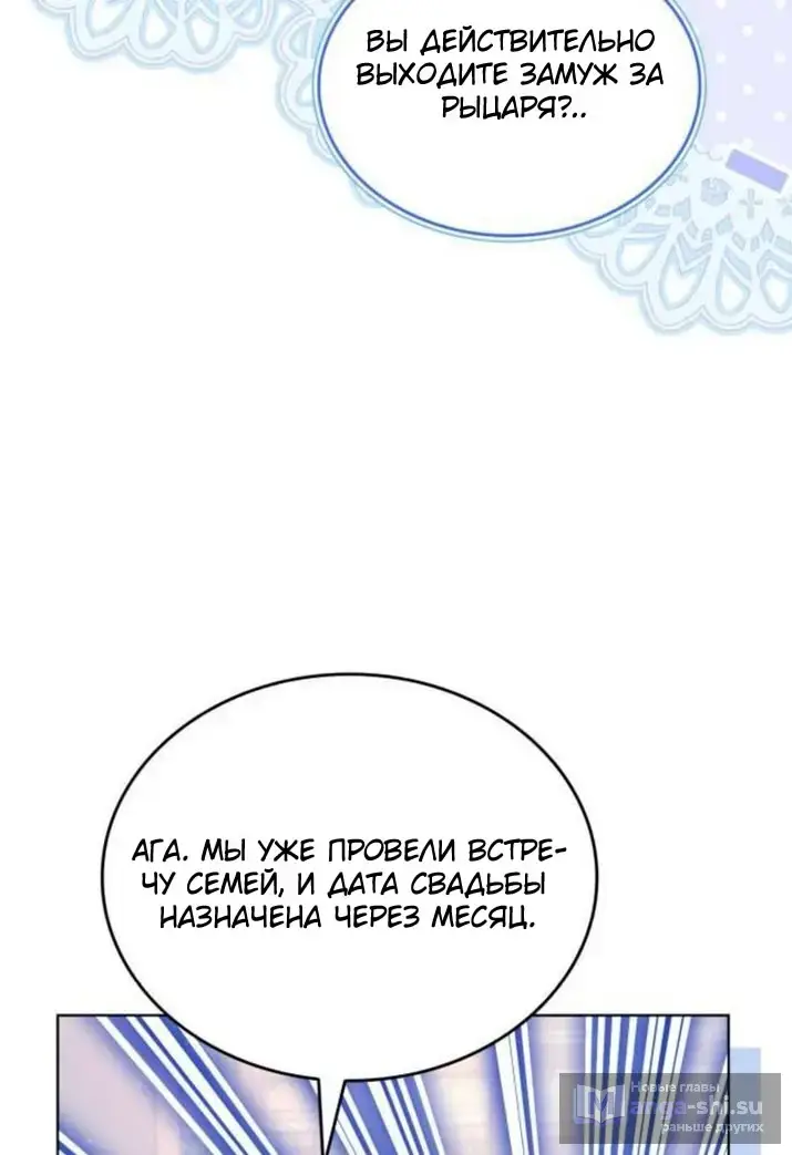 Страница 43 главы 9 манги Говоря словами особого брачного контракта / In a Special Contract's Name