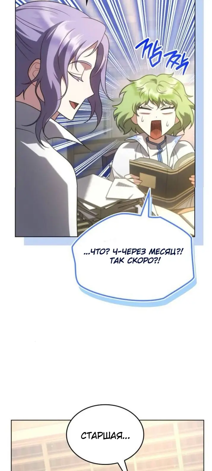 Страница 44 главы 9 манги Говоря словами особого брачного контракта / In a Special Contract's Name