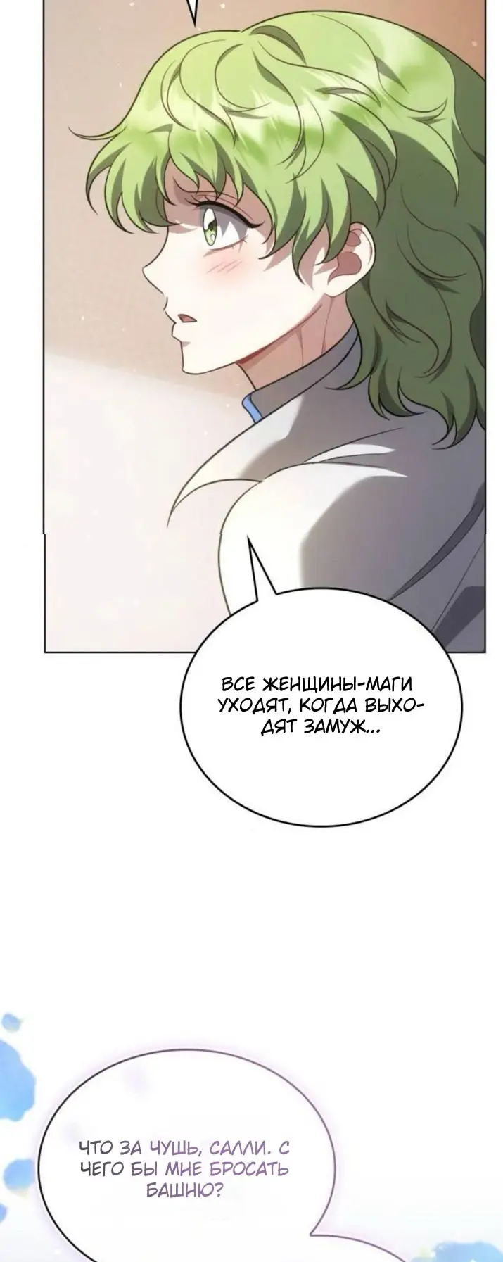 Страница 46 главы 9 манги Говоря словами особого брачного контракта / In a Special Contract's Name