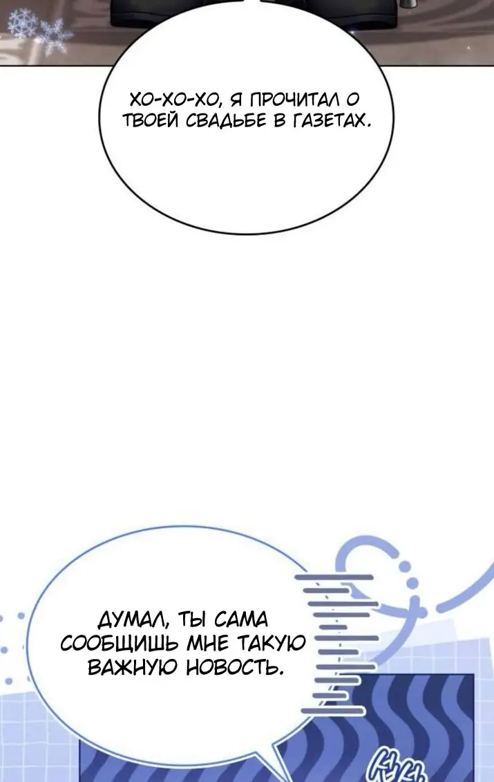 Страница 54 главы 9 манги Говоря словами особого брачного контракта / In a Special Contract's Name