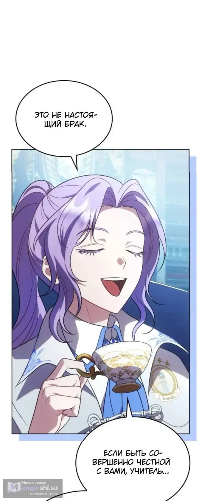 Страница 61 главы 9 манги Говоря словами особого брачного контракта / In a Special Contract's Name