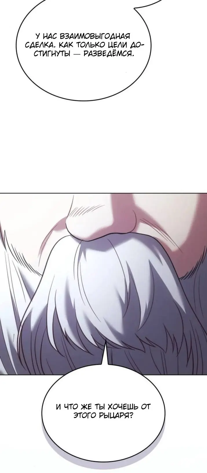 Страница 62 главы 9 манги Говоря словами особого брачного контракта / In a Special Contract's Name