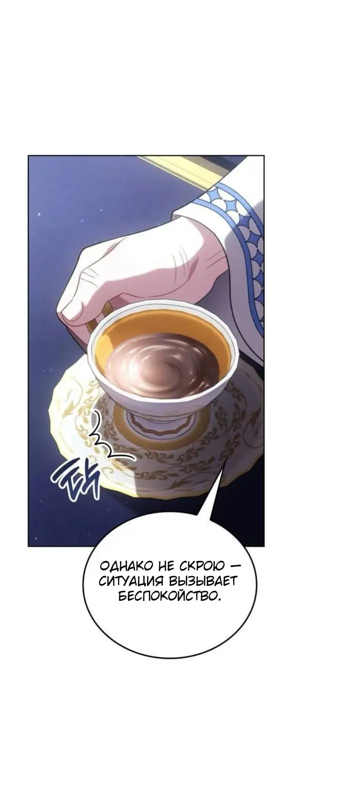 Страница 69 главы 9 манги Говоря словами особого брачного контракта / In a Special Contract's Name
