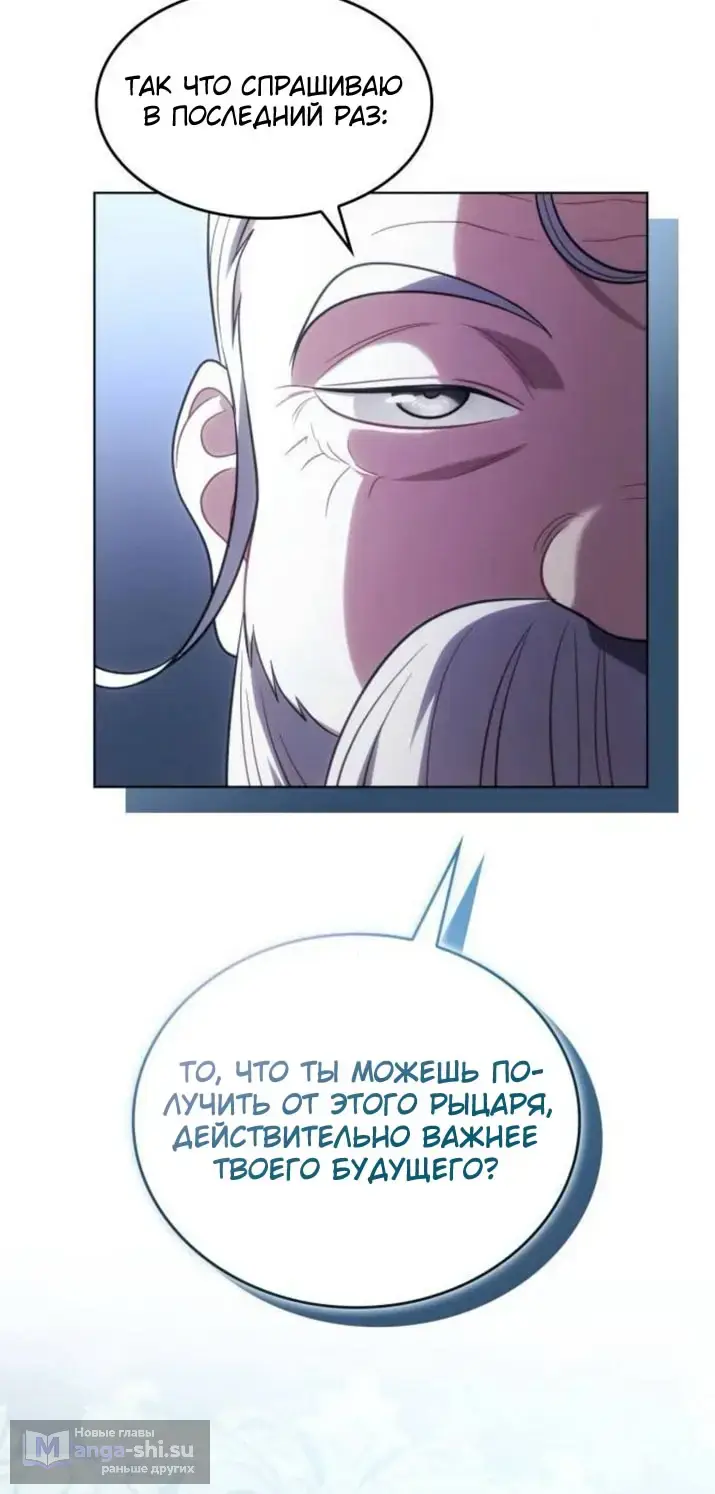Страница 71 главы 9 манги Говоря словами особого брачного контракта / In a Special Contract's Name