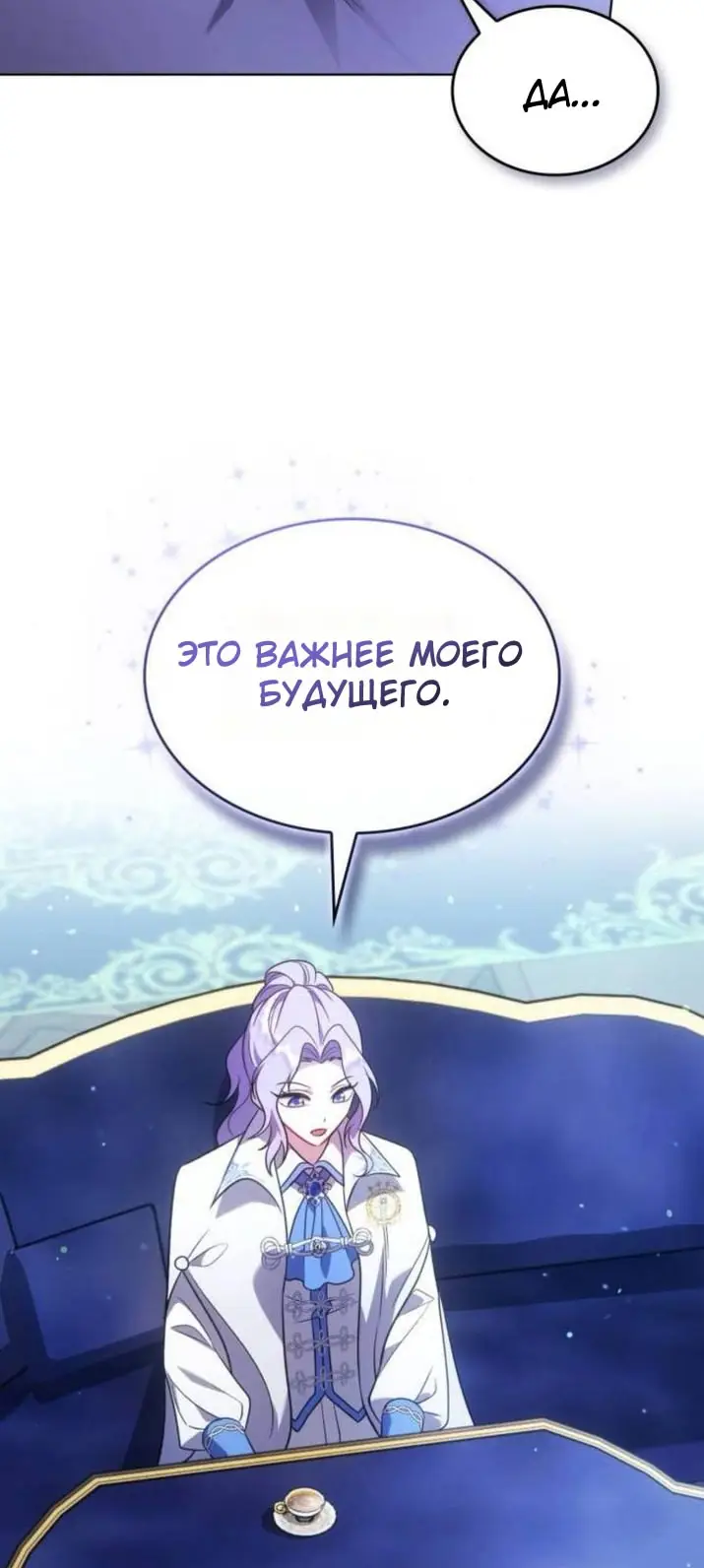 Страница 74 главы 9 манги Говоря словами особого брачного контракта / In a Special Contract's Name