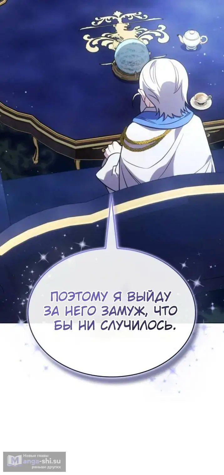 Страница 75 главы 9 манги Говоря словами особого брачного контракта / In a Special Contract's Name