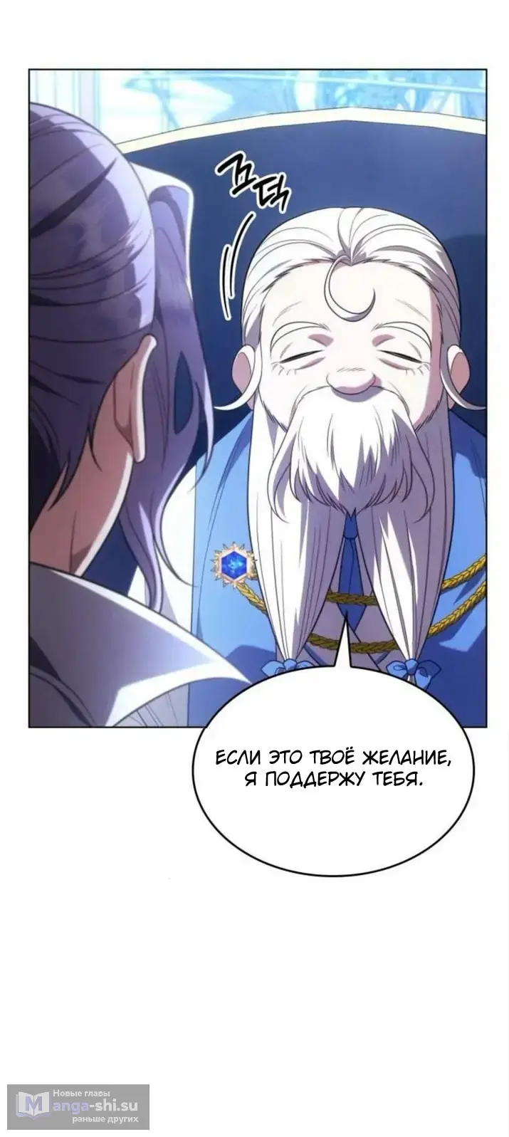 Страница 76 главы 9 манги Говоря словами особого брачного контракта / In a Special Contract's Name