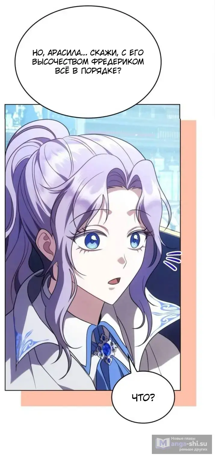 Страница 77 главы 9 манги Говоря словами особого брачного контракта / In a Special Contract's Name