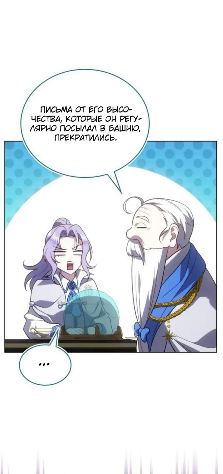 Страница 78 главы 9 манги Говоря словами особого брачного контракта / In a Special Contract's Name