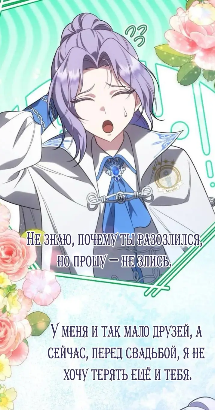 Страница 82 главы 9 манги Говоря словами особого брачного контракта / In a Special Contract's Name