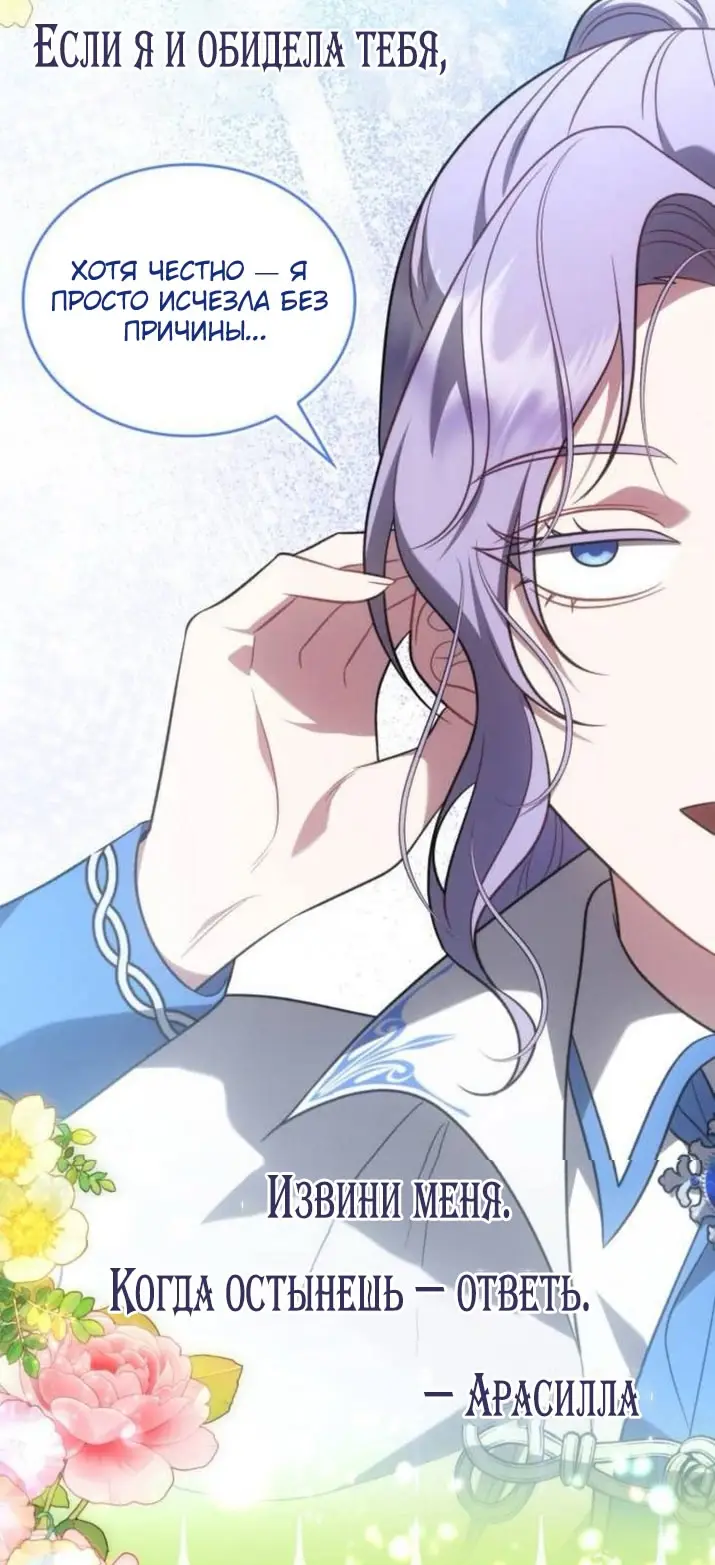 Страница 83 главы 9 манги Говоря словами особого брачного контракта / In a Special Contract's Name