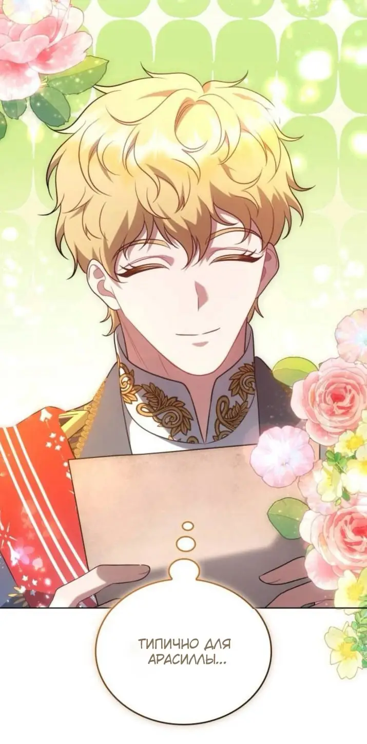 Страница 84 главы 9 манги Говоря словами особого брачного контракта / In a Special Contract's Name