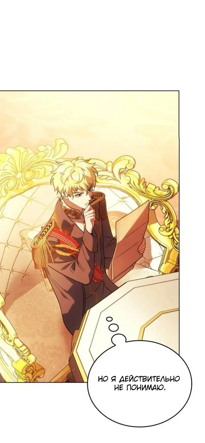 Страница 85 главы 9 манги Говоря словами особого брачного контракта / In a Special Contract's Name