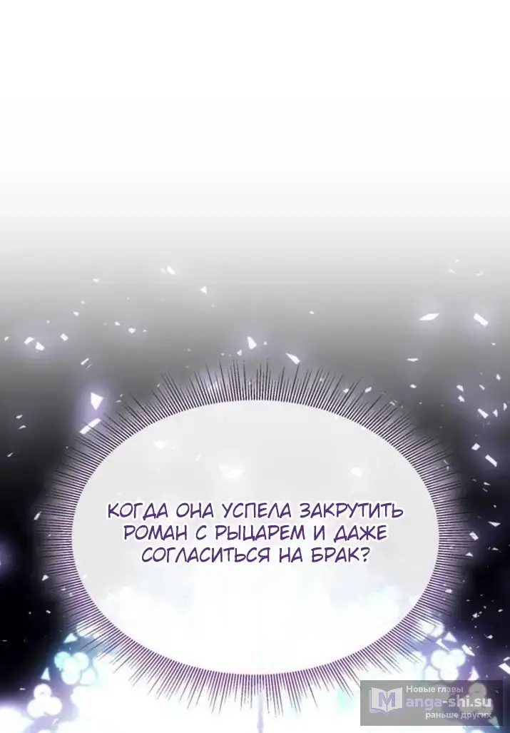 Страница 86 главы 9 манги Говоря словами особого брачного контракта / In a Special Contract's Name