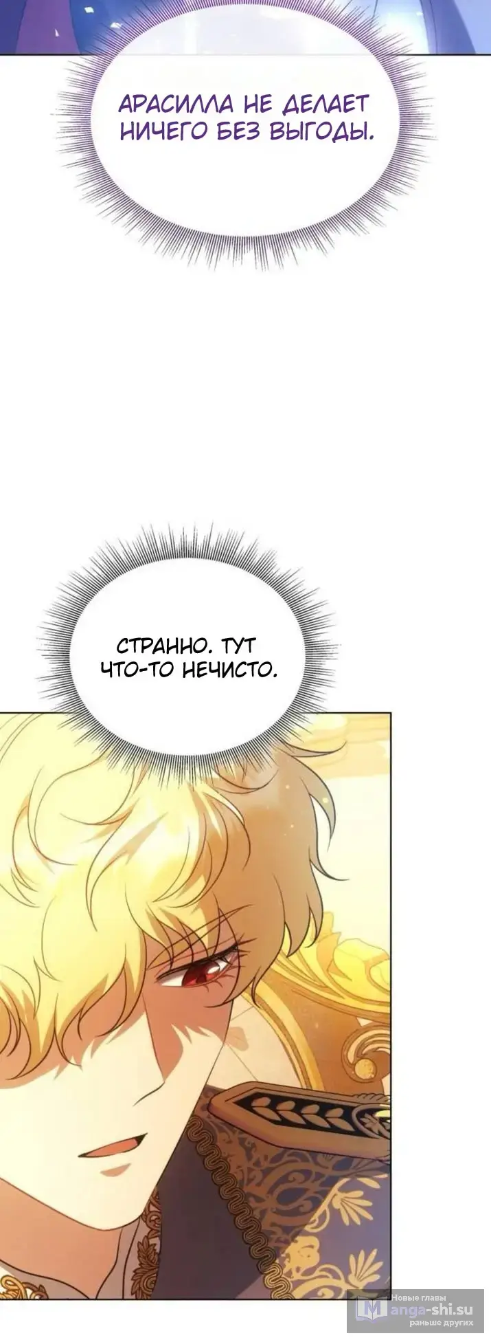 Страница 88 главы 9 манги Говоря словами особого брачного контракта / In a Special Contract's Name