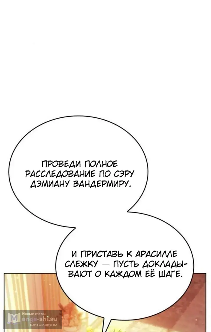 Страница 89 главы 9 манги Говоря словами особого брачного контракта / In a Special Contract's Name