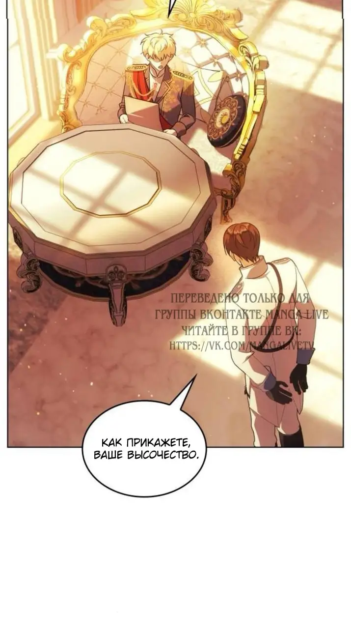 Страница 90 главы 9 манги Говоря словами особого брачного контракта / In a Special Contract's Name