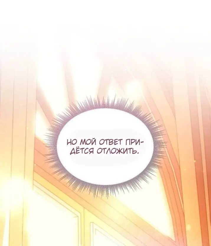 Страница 92 главы 9 манги Говоря словами особого брачного контракта / In a Special Contract's Name