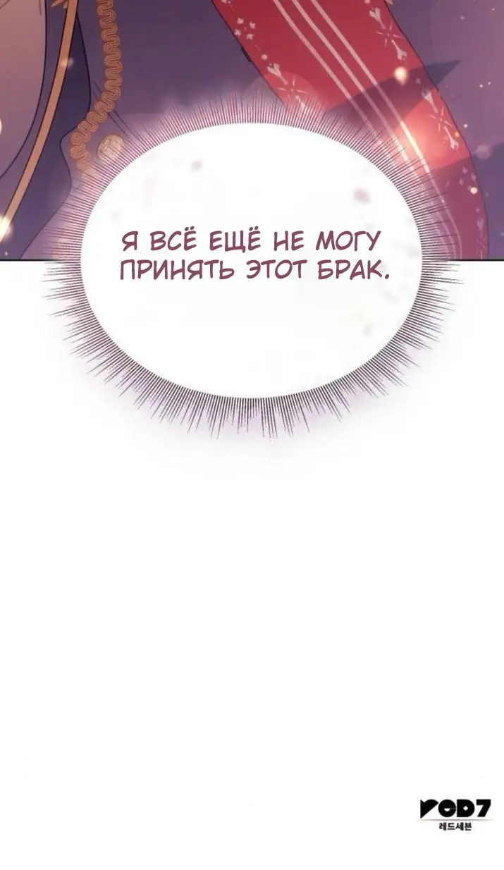 Страница 94 главы 9 манги Говоря словами особого брачного контракта / In a Special Contract's Name