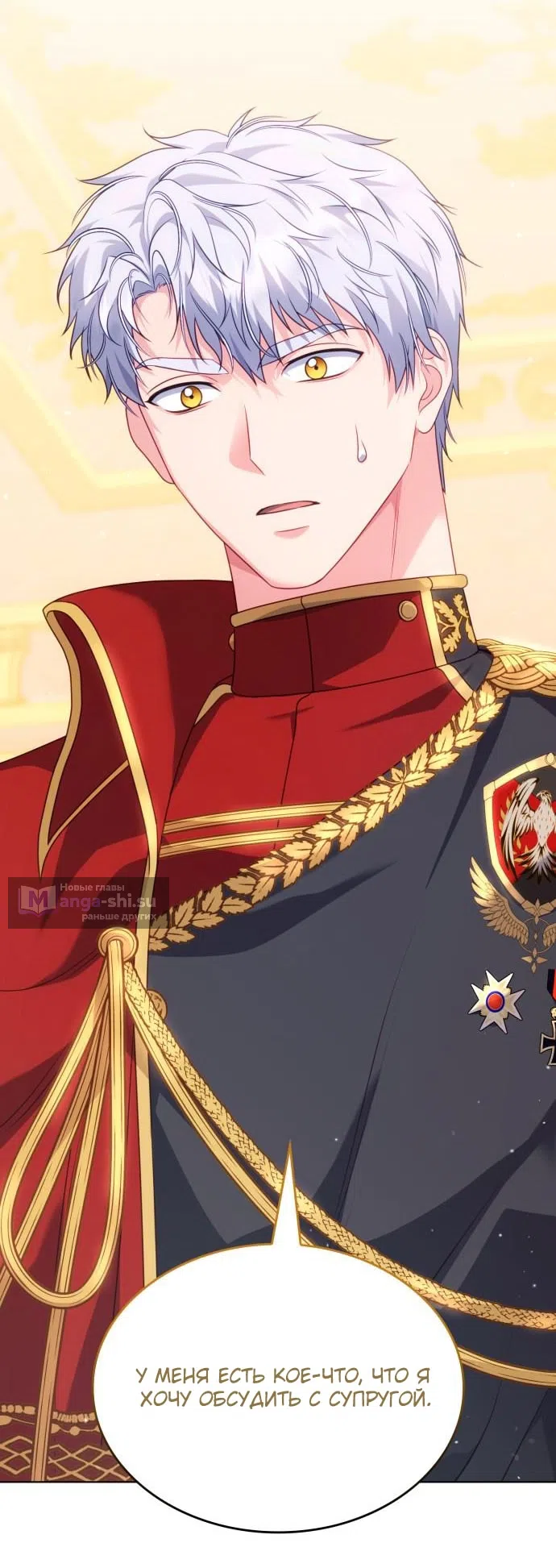 Страница 20 главы 17 манги Говоря словами особого брачного контракта / In a Special Contract's Name