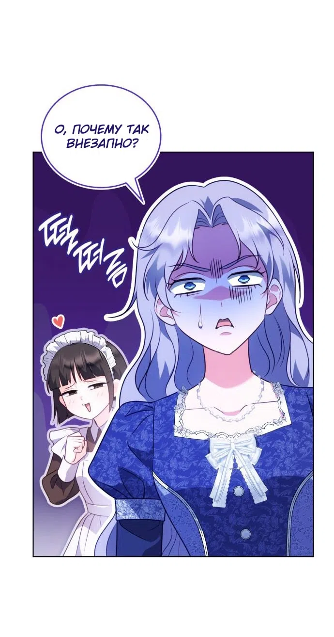 Страница 23 главы 17 манги Говоря словами особого брачного контракта / In a Special Contract's Name