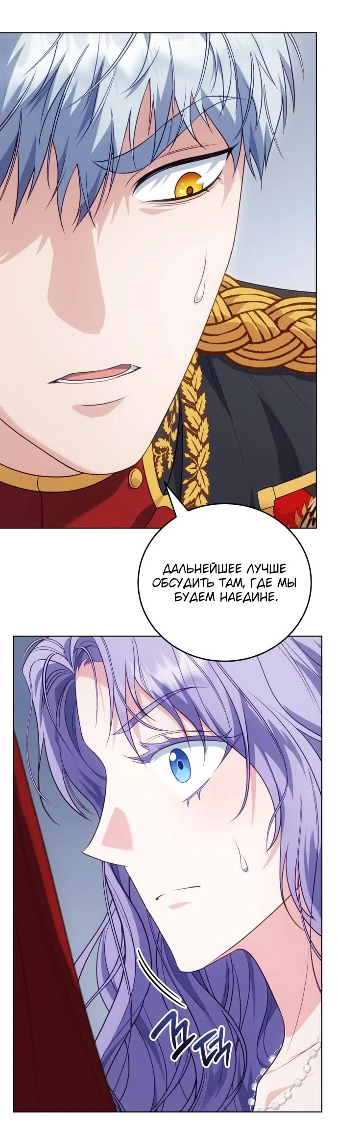Страница 26 главы 17 манги Говоря словами особого брачного контракта / In a Special Contract's Name