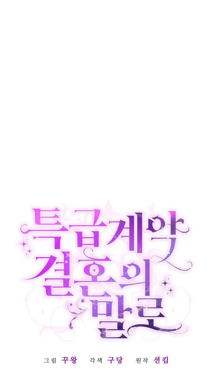 Страница 27 главы 17 манги Говоря словами особого брачного контракта / In a Special Contract's Name