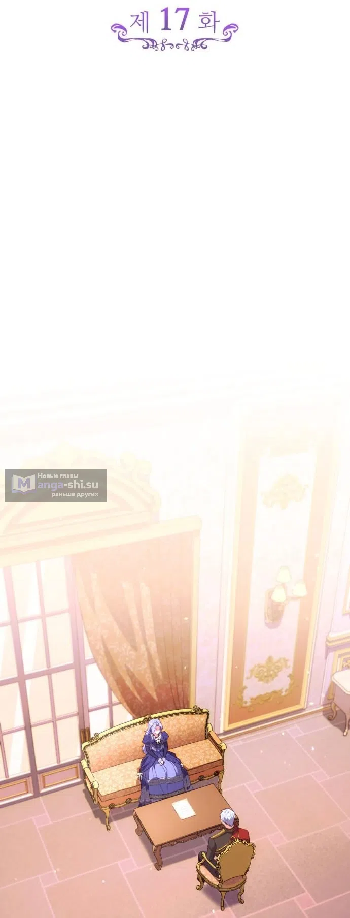Страница 28 главы 17 манги Говоря словами особого брачного контракта / In a Special Contract's Name