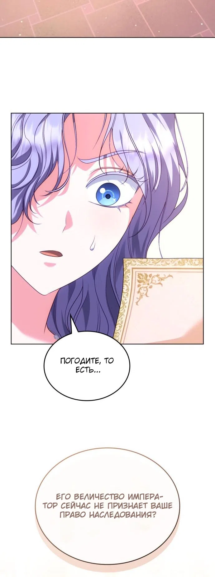 Страница 29 главы 17 манги Говоря словами особого брачного контракта / In a Special Contract's Name