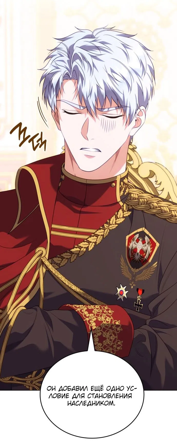 Страница 30 главы 17 манги Говоря словами особого брачного контракта / In a Special Contract's Name