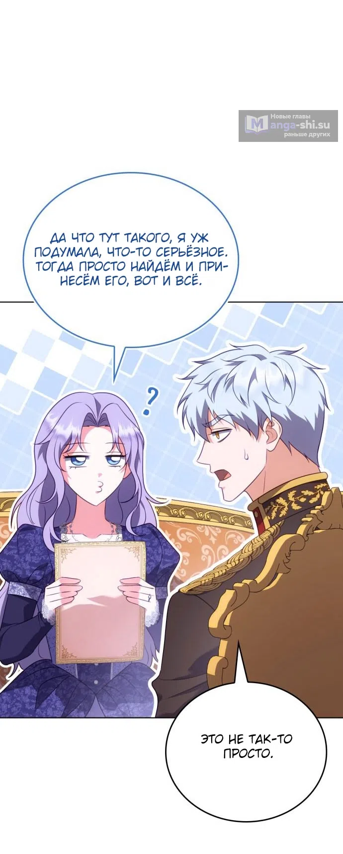 Страница 32 главы 17 манги Говоря словами особого брачного контракта / In a Special Contract's Name