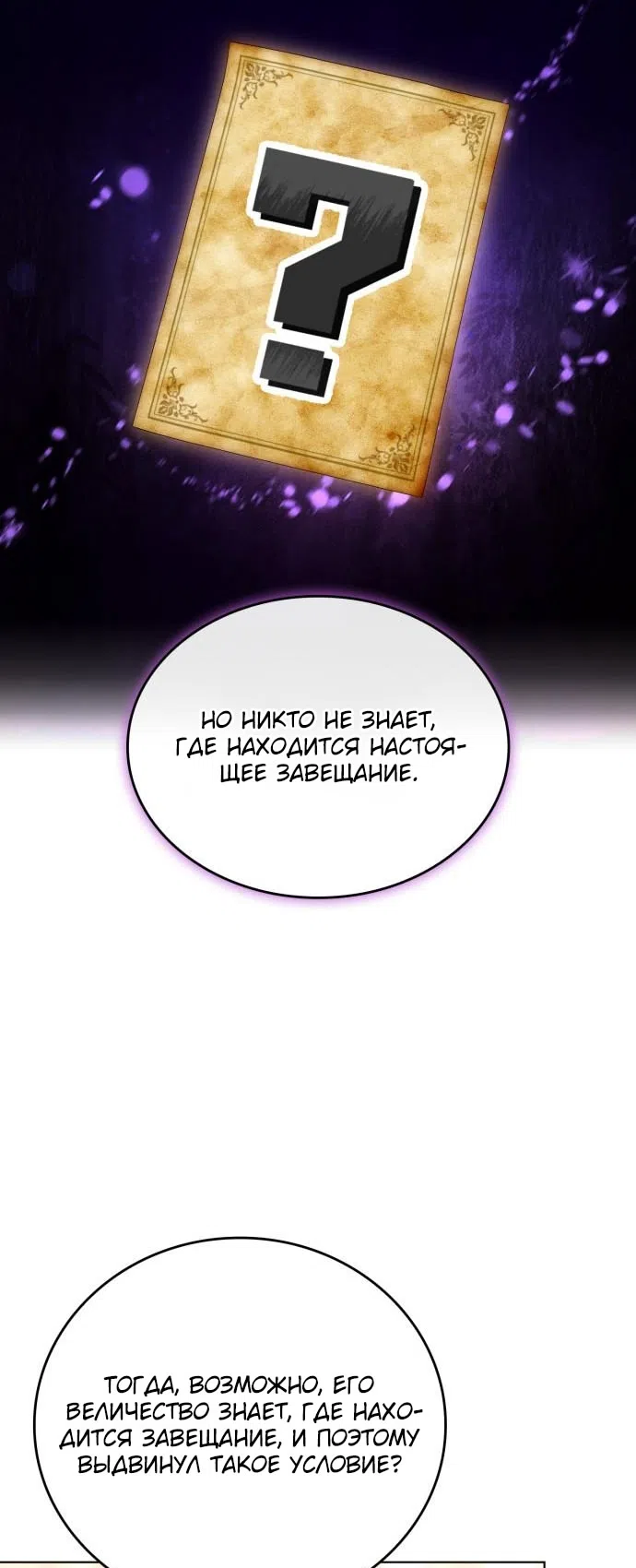 Страница 34 главы 17 манги Говоря словами особого брачного контракта / In a Special Contract's Name