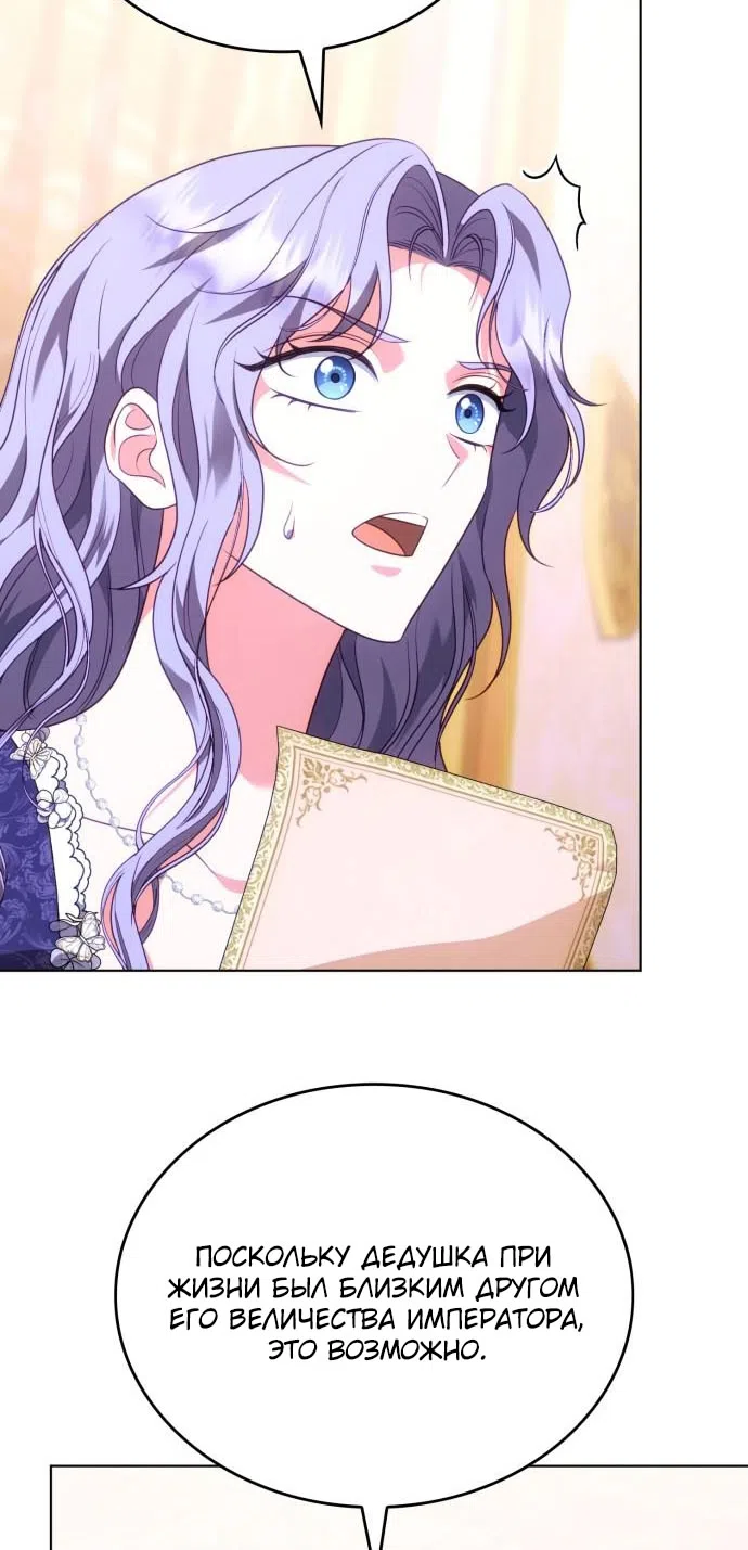 Страница 35 главы 17 манги Говоря словами особого брачного контракта / In a Special Contract's Name