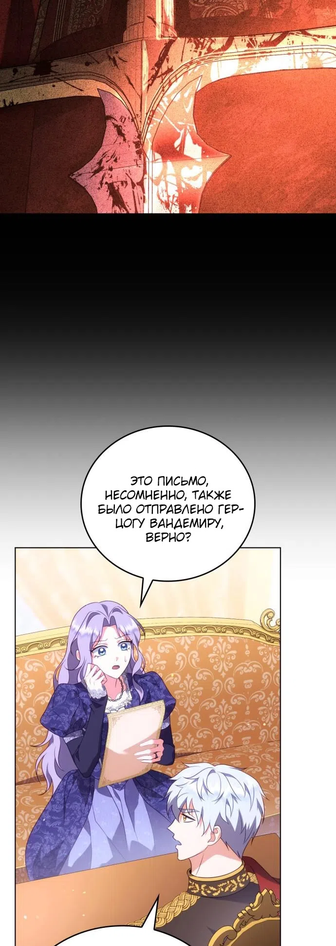 Страница 46 главы 17 манги Говоря словами особого брачного контракта / In a Special Contract's Name