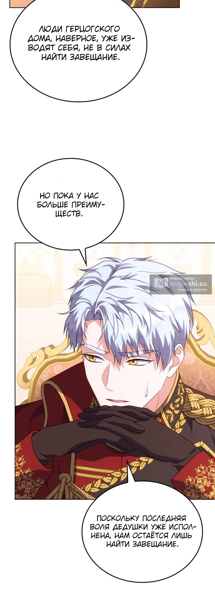 Страница 47 главы 17 манги Говоря словами особого брачного контракта / In a Special Contract's Name