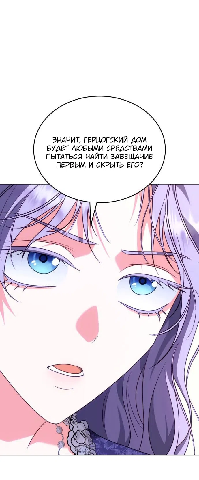 Страница 48 главы 17 манги Говоря словами особого брачного контракта / In a Special Contract's Name