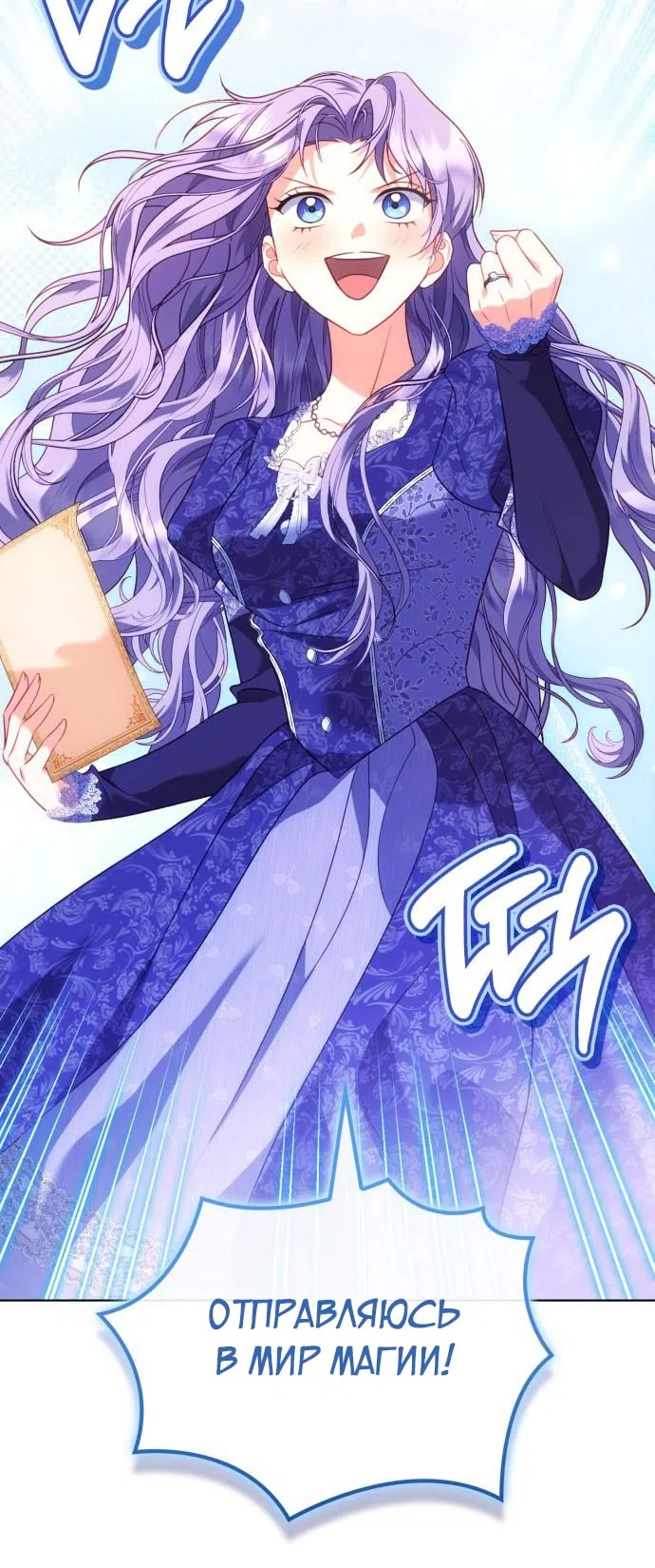 Страница 57 главы 17 манги Говоря словами особого брачного контракта / In a Special Contract's Name