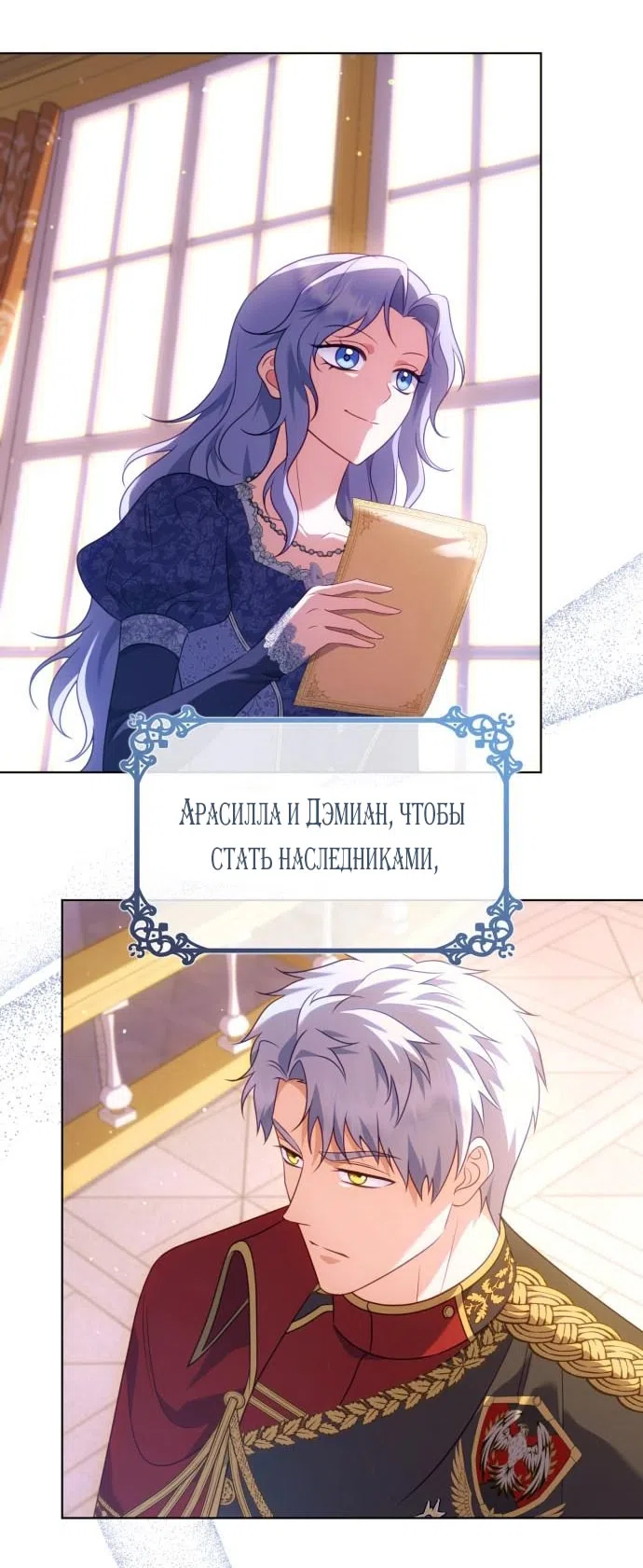 Страница 60 главы 17 манги Говоря словами особого брачного контракта / In a Special Contract's Name