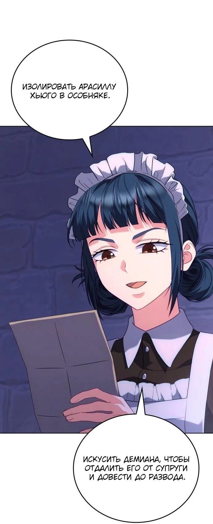 Страница 64 главы 17 манги Говоря словами особого брачного контракта / In a Special Contract's Name